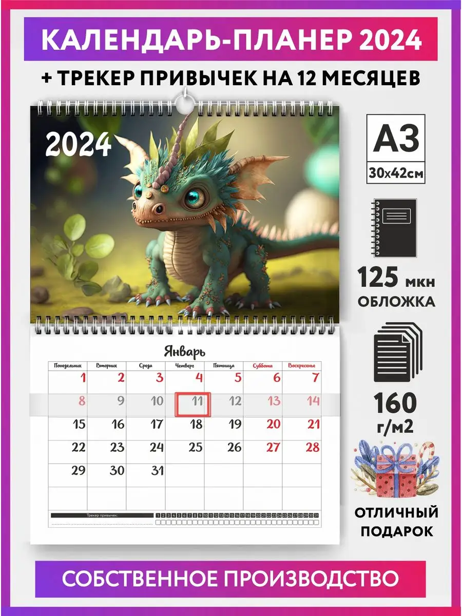 Календарь 2024. Символ года. Год дракона даритеподарок.рф 165821484 купить  за 506 ₽ в интернет-магазине Wildberries