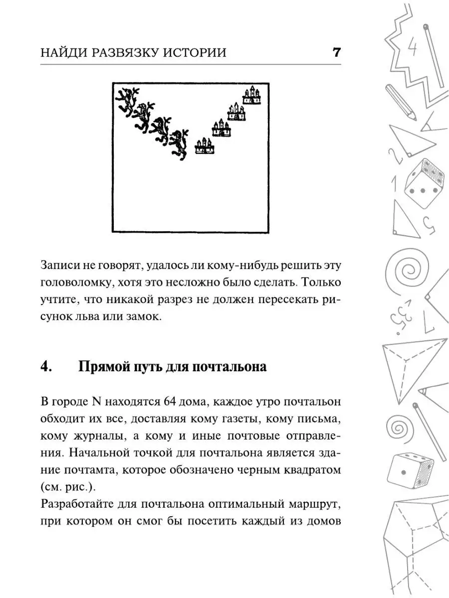 Самые популярные задачи и головоломки. Тренируем ум, память Издательство  АСТ 165821533 купить за 621 ₽ в интернет-магазине Wildberries