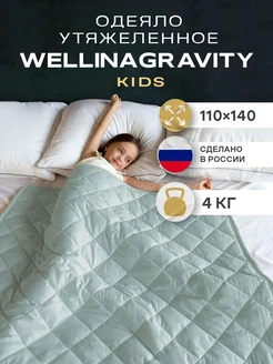 Одеяло детское 110x140 см утяжеленное, хлопок WELLINAGRAVITY 165821558 купить за 3 849 ₽ в интернет-магазине Wildberries