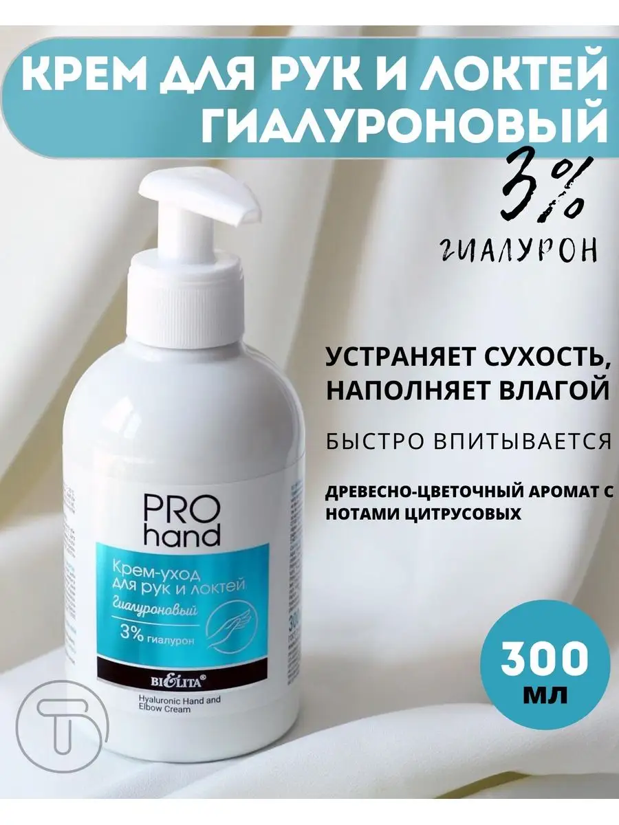 Крем-уход для рук и локтей “Гиалуроновый”