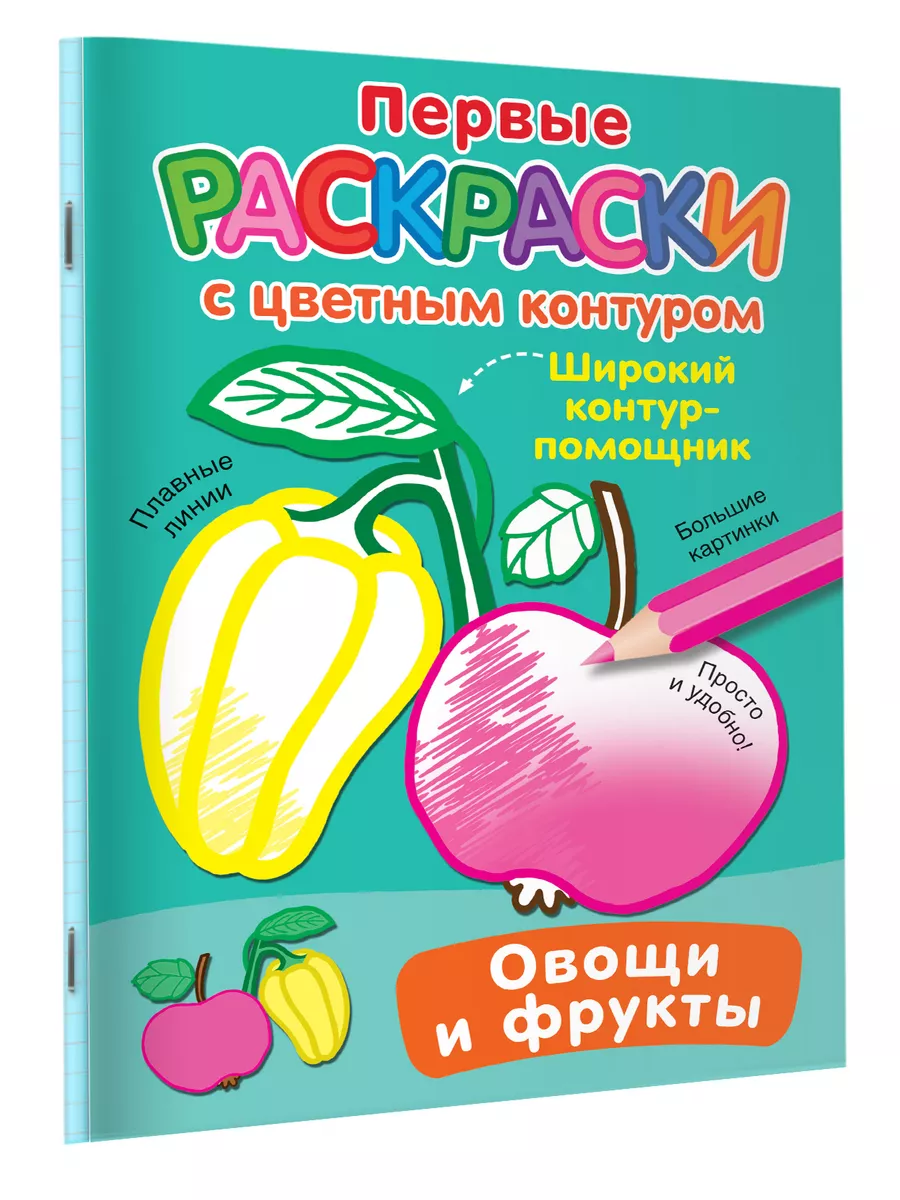 Овощи и фрукты Издательство АСТ 165822974 купить за 164 ₽ в  интернет-магазине Wildberries