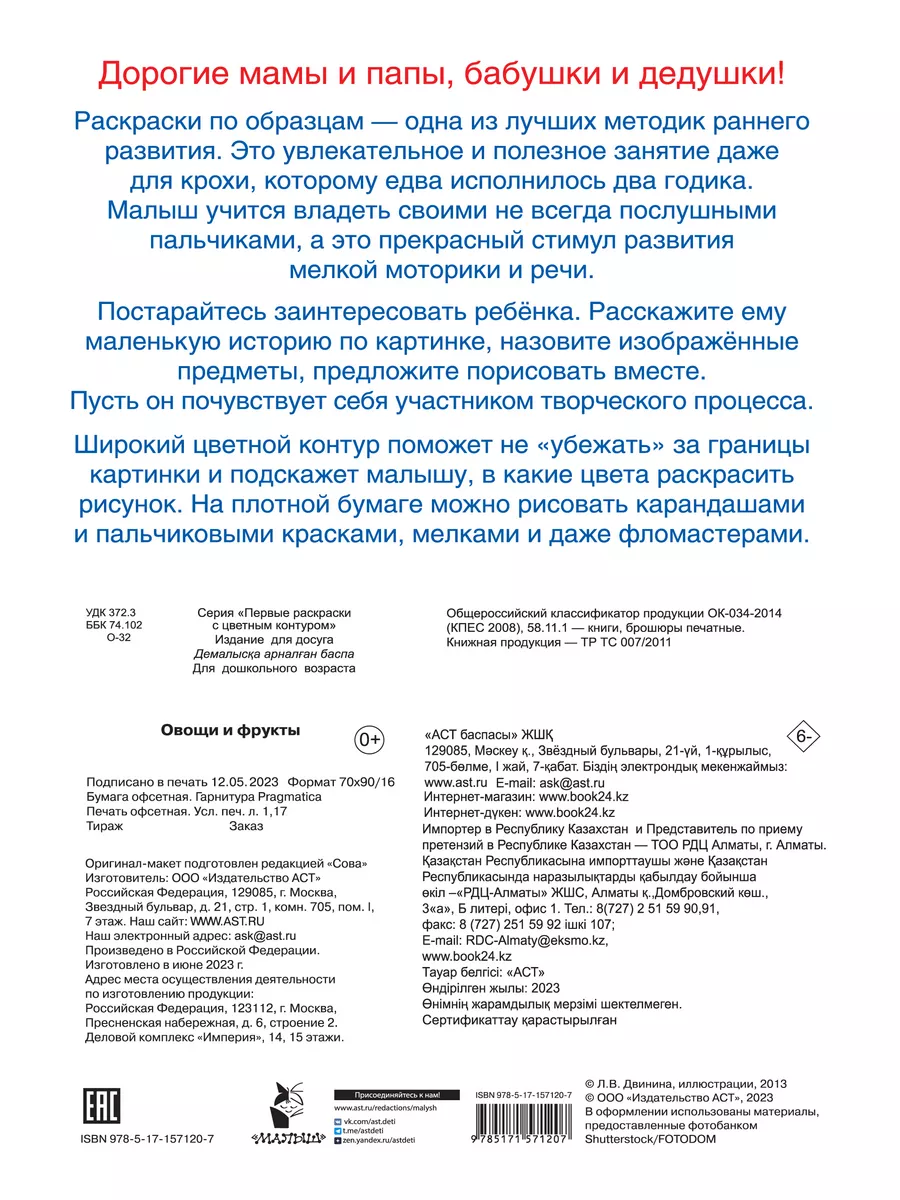 Овощи и фрукты Издательство АСТ 165822974 купить за 164 ₽ в  интернет-магазине Wildberries