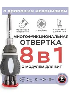 Набор отверток для дома 8в1 AlisaFOX 165823802 купить за 383 ₽ в интернет-магазине Wildberries