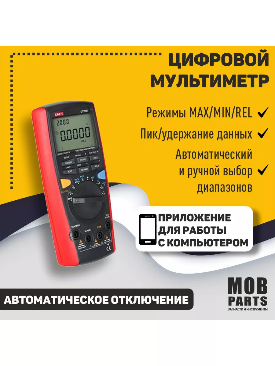 Мультиметр цифровой с прозвонкой портативный UT71B UNI-T 165824848 купить  за 21 252 ₽ в интернет-магазине Wildberries