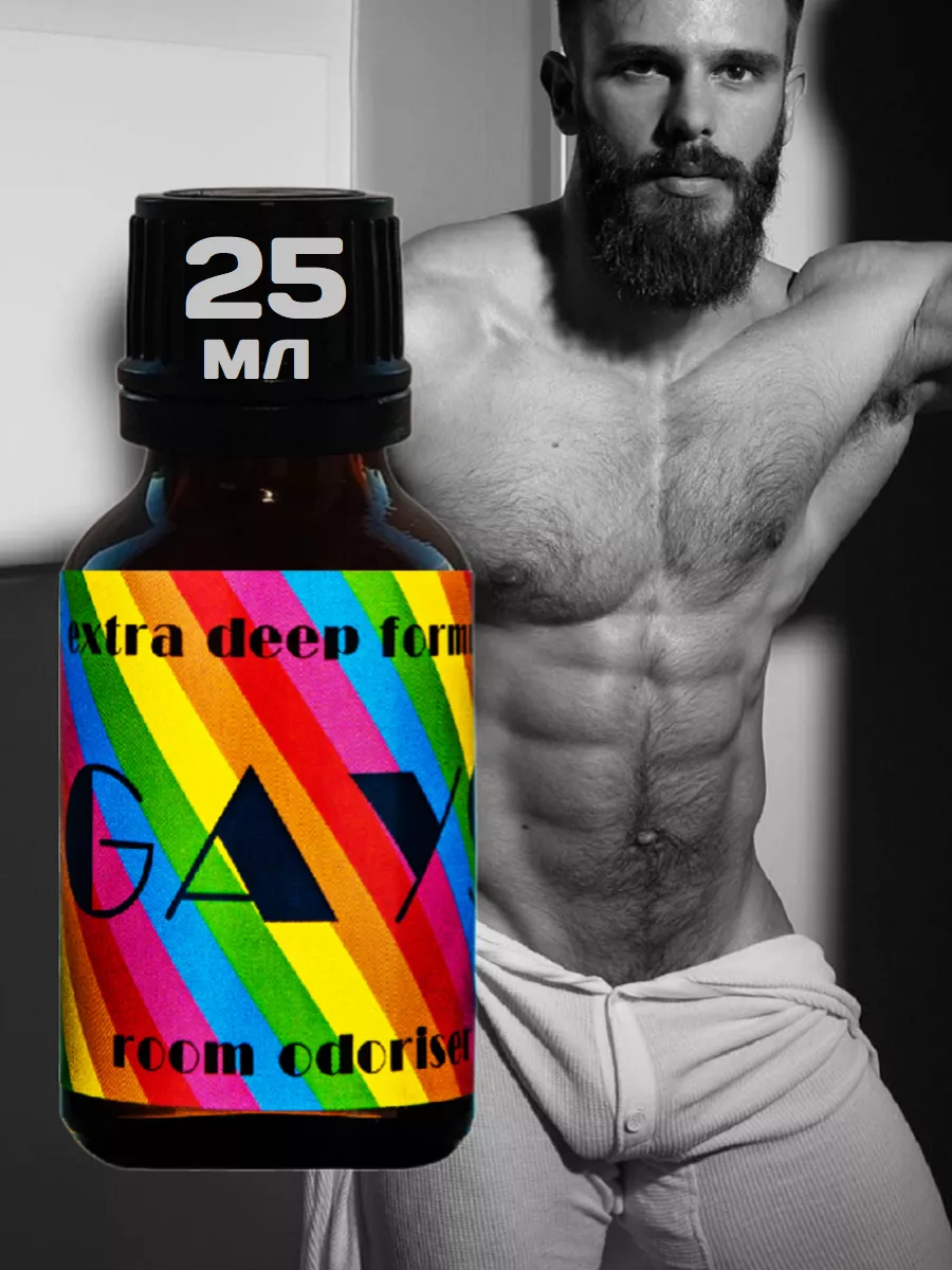 Poppers GAYS Deep Strong 25мл Poppers, SEX поперс, порно попперс, секс  попперсы 165825133 купить за 758 ₽ в интернет-магазине Wildberries