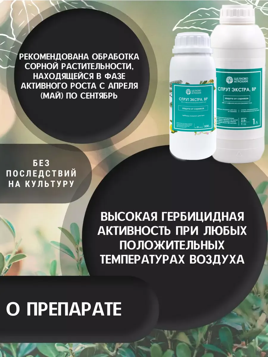 Спрут экстра от сорняков, 500 мл Щелково Агрохим 165826801 купить за 891 ₽  в интернет-магазине Wildberries