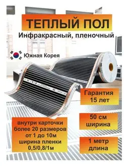 Электрический теплый пол 1х0,5м Rexva 165827780 купить за 414 ₽ в интернет-магазине Wildberries