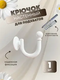 Крючок для кухниI в прихожуюI в баню 1 шт Sweet hooks 165828442 купить за 139 ₽ в интернет-магазине Wildberries