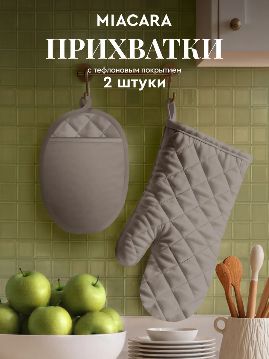 Прихватки кухонные набор 2 шт