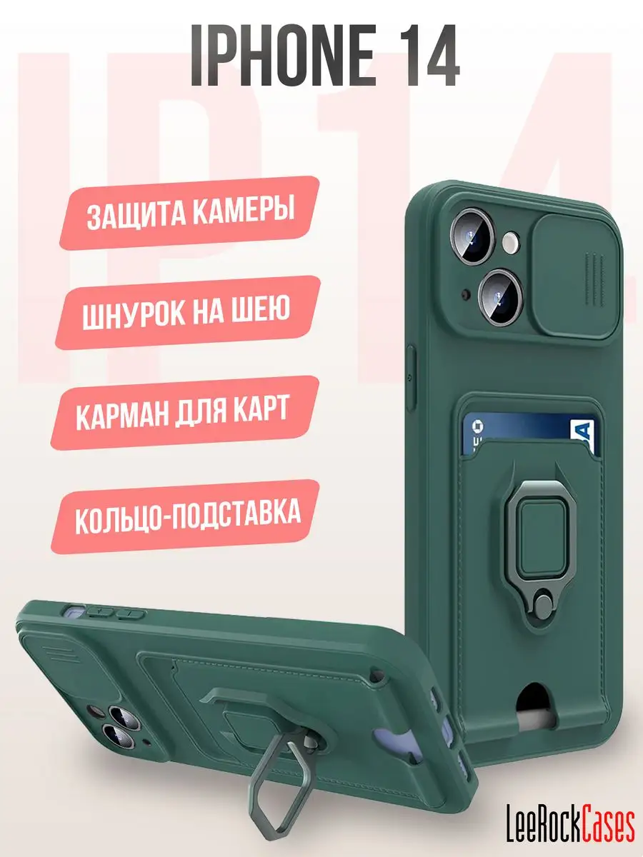 Чехол на iPhone 14 с кармашком с защитой камеры с подставкой LeeRockCases  165828583 купить за 202 ₽ в интернет-магазине Wildberries