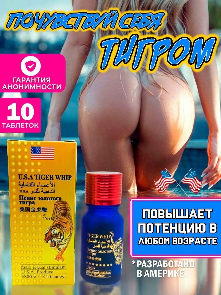 Золотой Тигр / Tiger Whip / Для потенции 10 табл Tiger Whip 165829825  купить за 357 ₽ в интернет-магазине Wildberries