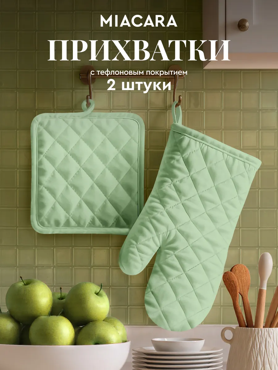 Прихватки кухонные набор 2 шт