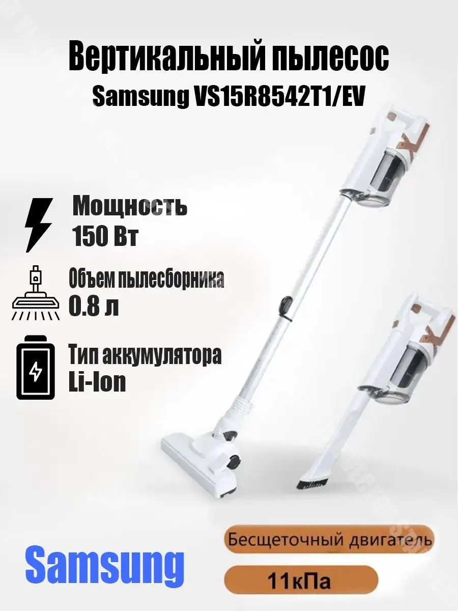 Беспроводной вертикальный пылесос samsung VS15R8542T1/EV 165830377 купить в  интернет-магазине Wildberries