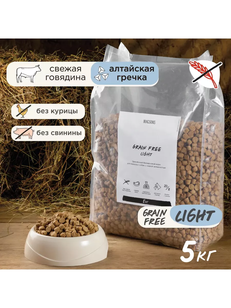 Grain Free Light беззерновой корм для собак, 5 кг Magsons 165830426 купить  за 3 674 ₽ в интернет-магазине Wildberries