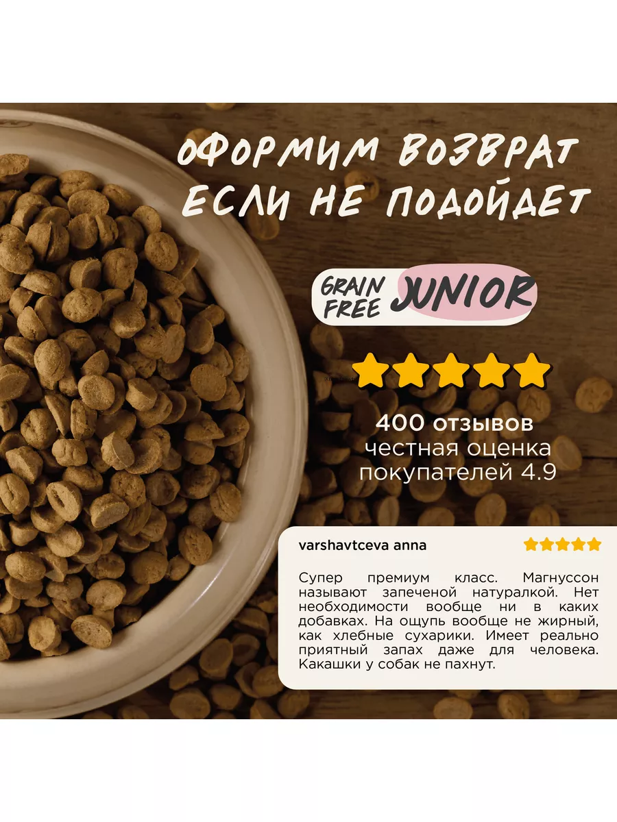 Grain Free Junior корм для щенков, 1 кг Magsons 165830433 купить за 1 164 ₽  в интернет-магазине Wildberries