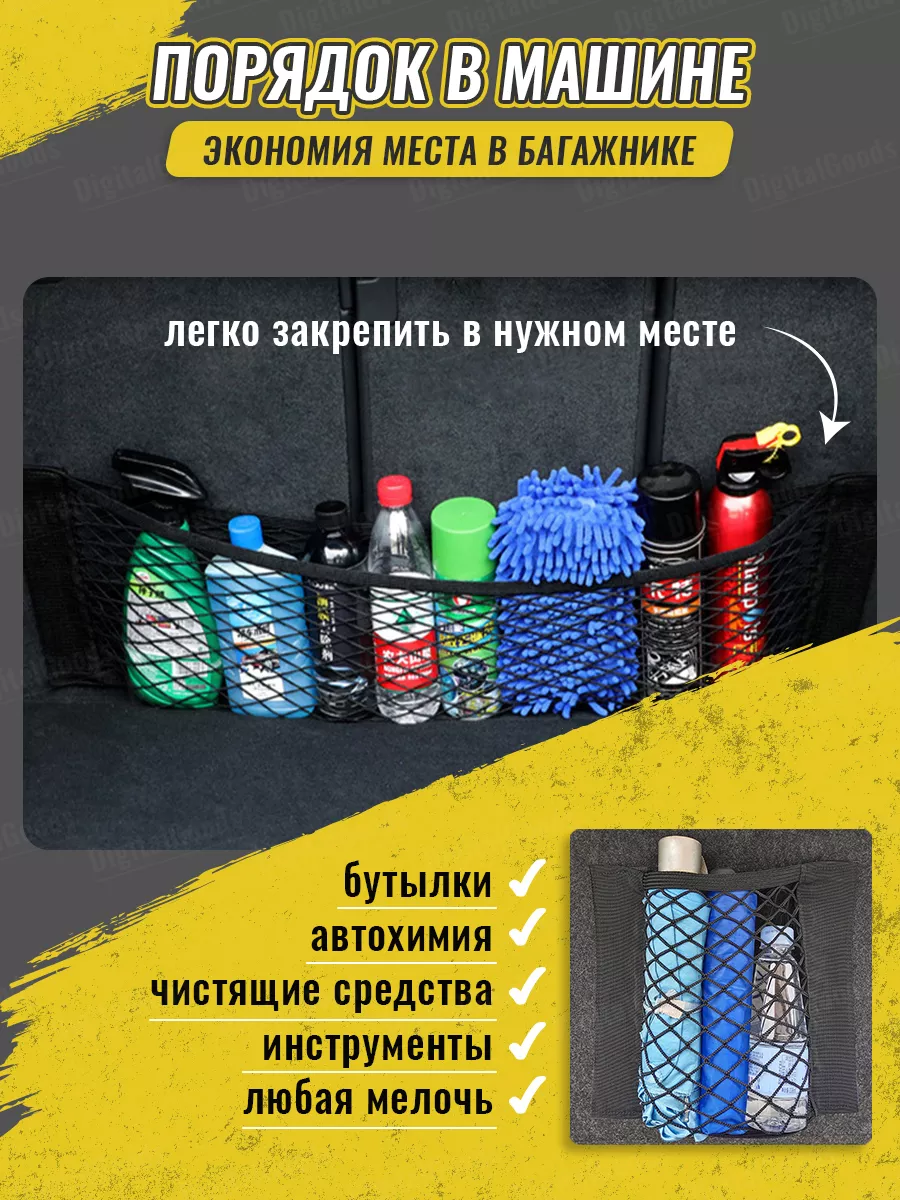 Сетка-карман в багажник