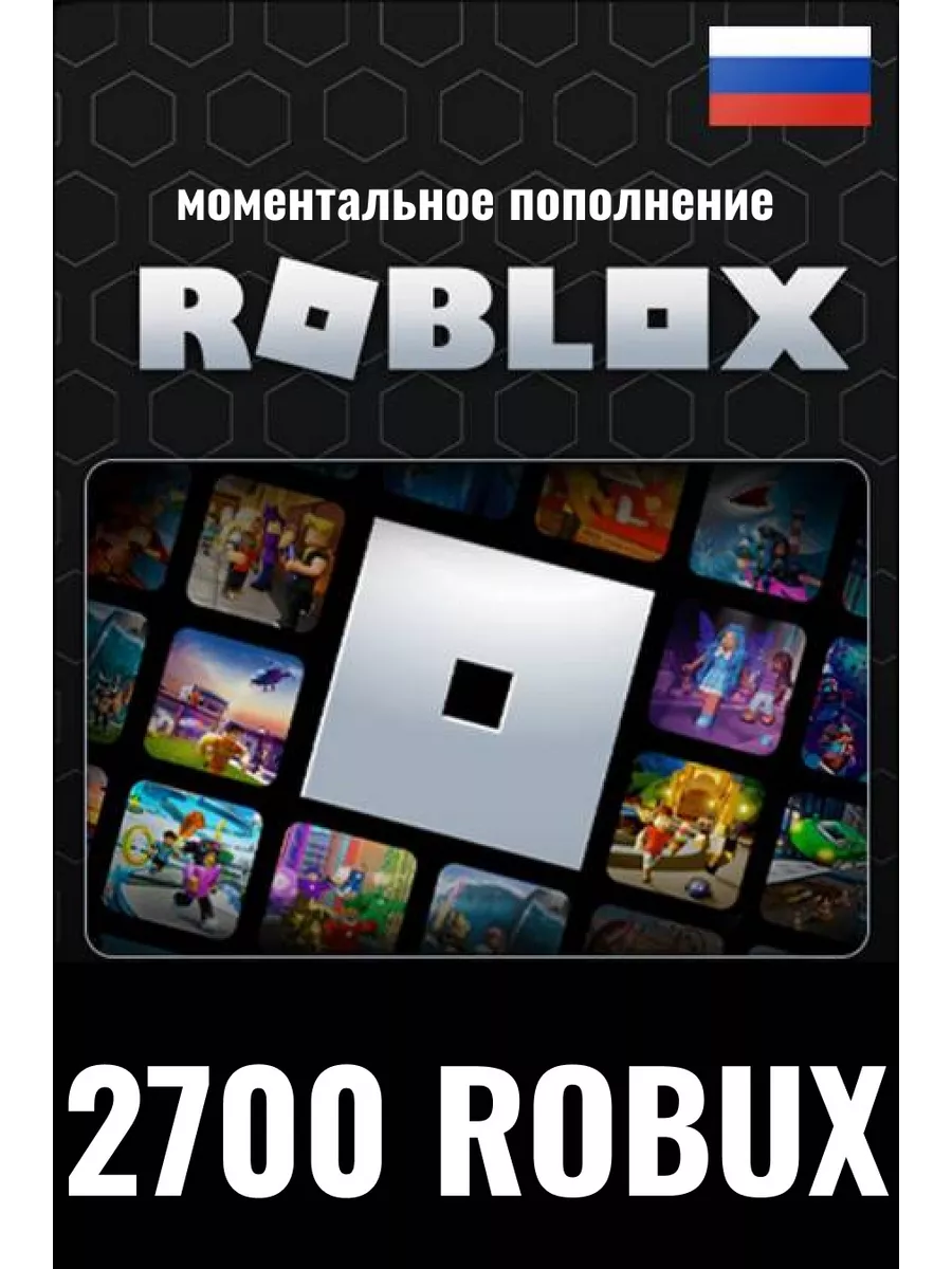 Roblox карта пополнения 2700 Robux Роблокс робакс Gift Card Roblox  165831011 купить за 3 062 ₽ в интернет-магазине Wildberries