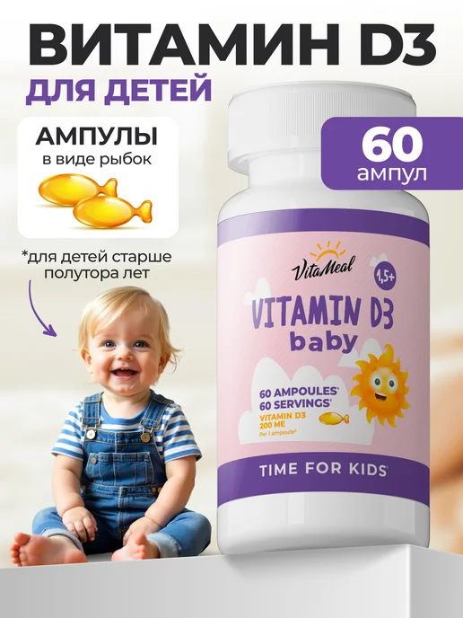 Витамины для детей д3 детский масляный