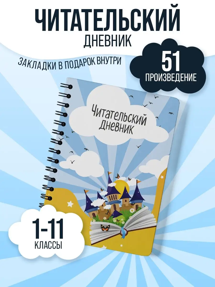 Как сделать, вести и оформить читательский дневник. Образец