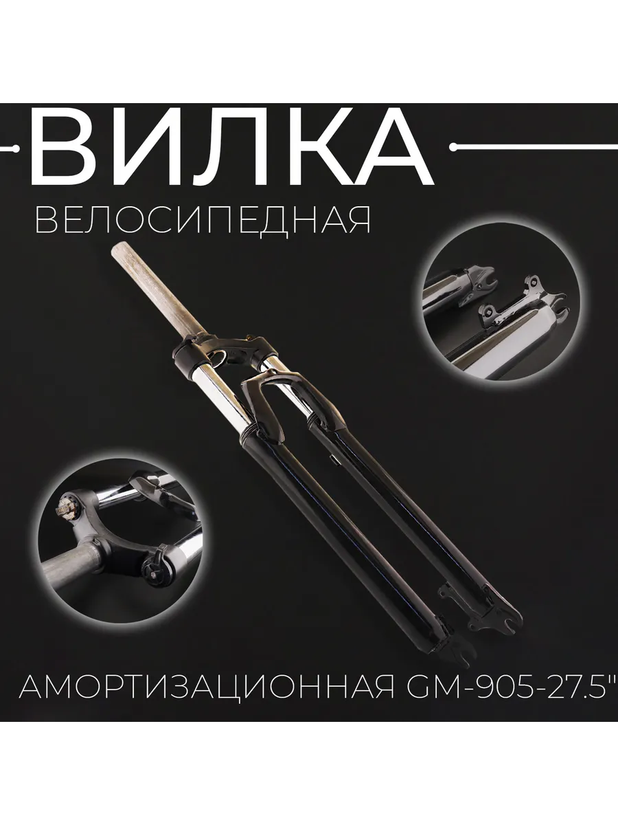Вилка Для Велосипеда 27 5 Купить