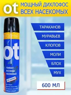 Спрей от тараканов универсальный "Ot" без запаха, 600 мл Rubit 165831610 купить за 386 ₽ в интернет-магазине Wildberries