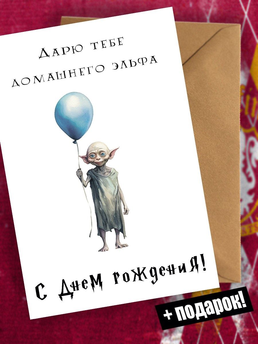 Открытка Гарри Поттер в подарок Открытки тут 165832111 купить в  интернет-магазине Wildberries