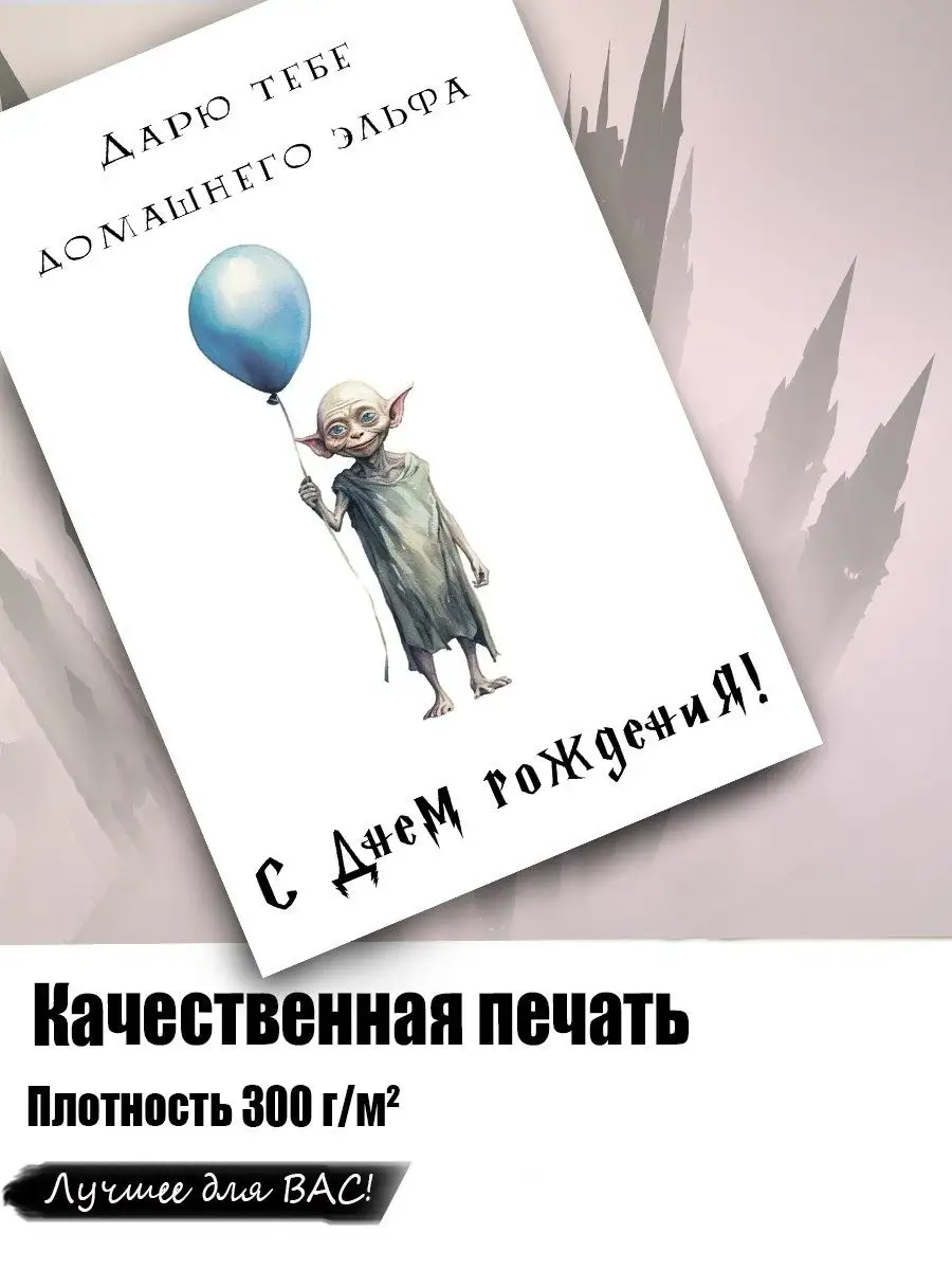 Открытка Гарри Поттер в подарок Открытки тут 165832111 купить в  интернет-магазине Wildberries