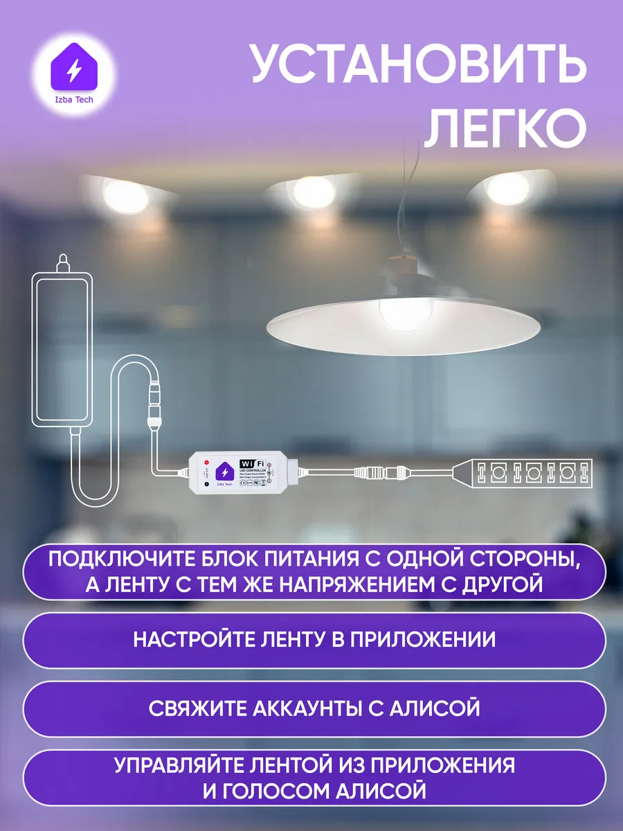 Умный WIFI диммер-контроллер для светодиодной ленты и Алисы Izba Tech - Умный  дом 165832523 купить за 906 ₽ в интернет-магазине Wildberries