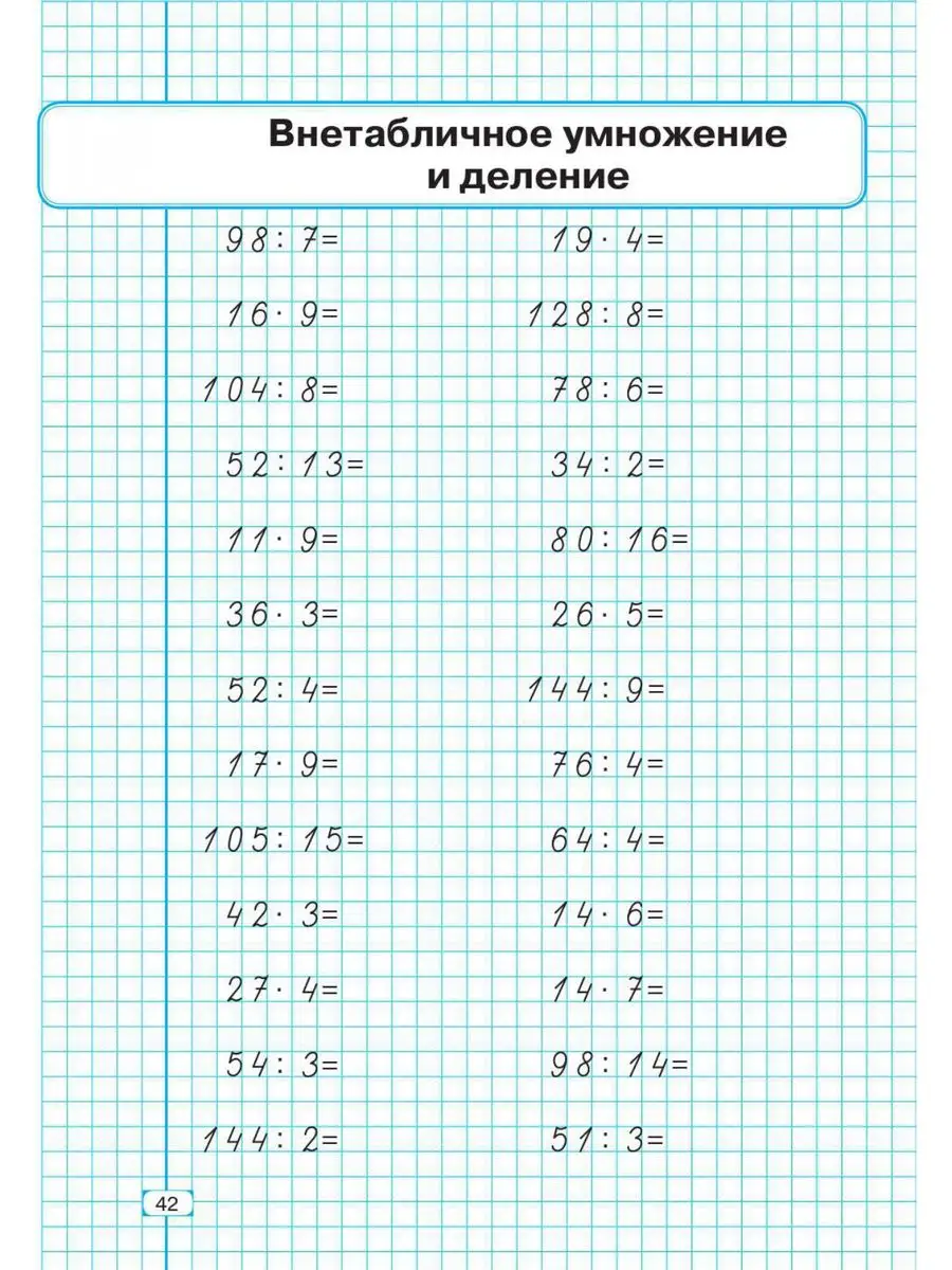 Мурзина Математика Тренажёр 3 класс ЛЕГИОН 165832607 купить в  интернет-магазине Wildberries