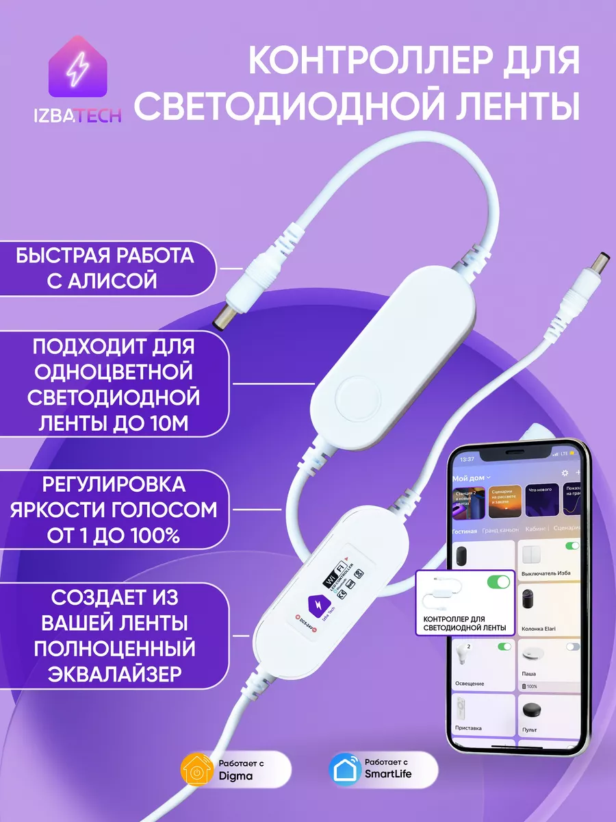 Умный Wi-FI контроллер для светодиодной ленты Izba Tech - Умный дом  165832700 купить в интернет-магазине Wildberries