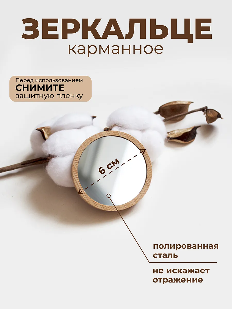 зеркальце карманное круглое для макияжа, мини зеркало