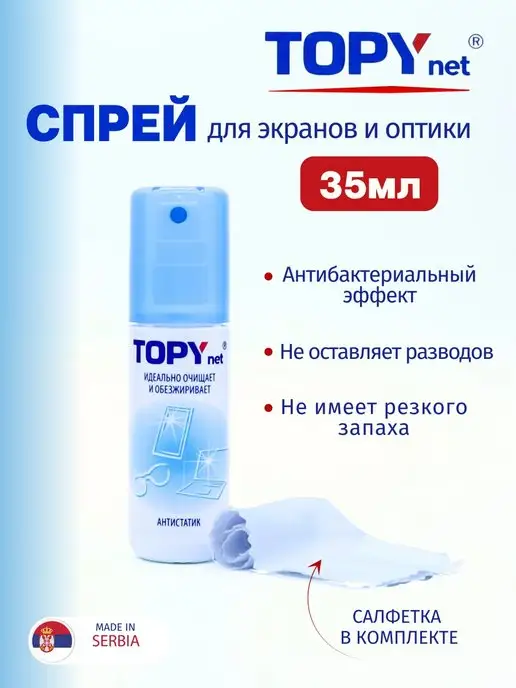 TOPYnet Спрей антистатик