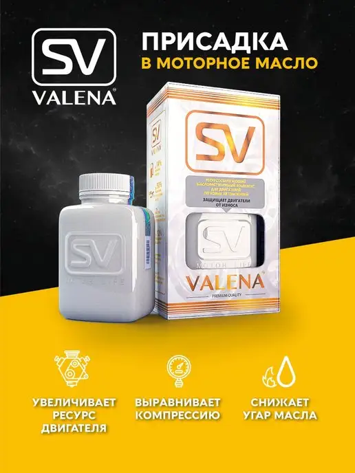 Valena-SV Присадка в масло для двигателя 200мл