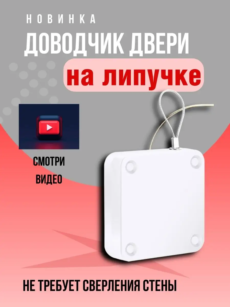 Доводчик дверной для шкафа...
