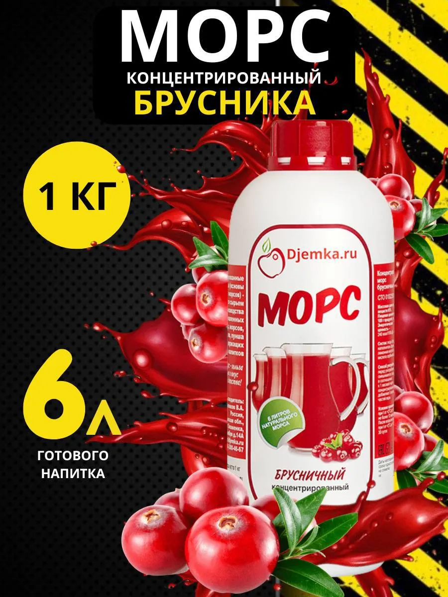 Морс концентрированный брусничный 1кг