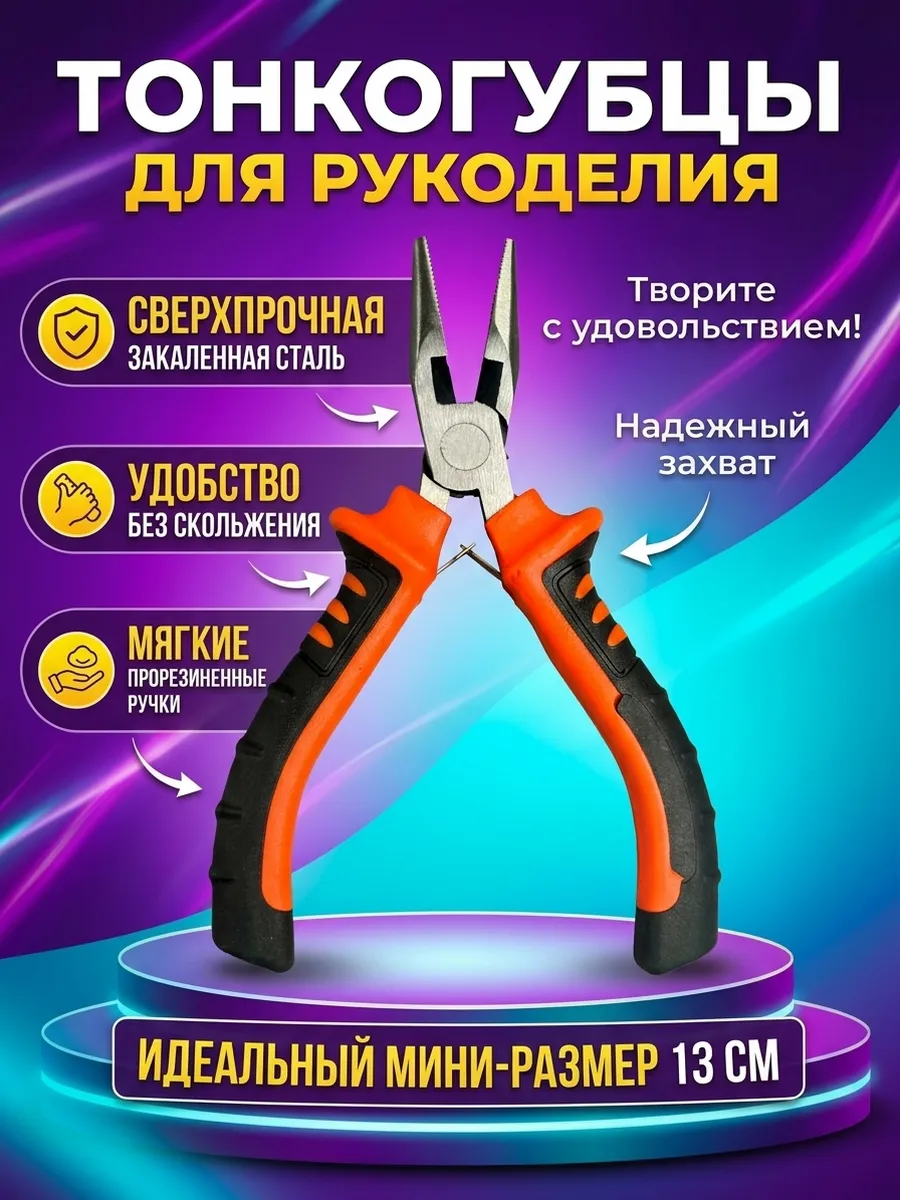 Тонкогубцы для рукоделия мини длинногубцы плоскогубцы