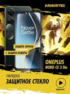 Защитное стекло на OnePlus Nord CE 3 Lite экран + камера Armortec 165839103 купить за 256 ₽ в интернет-магазине Wildberries