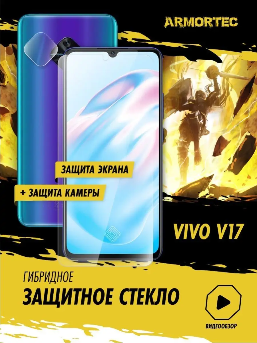 Защитное стекло на Vivo V17 экран + камера