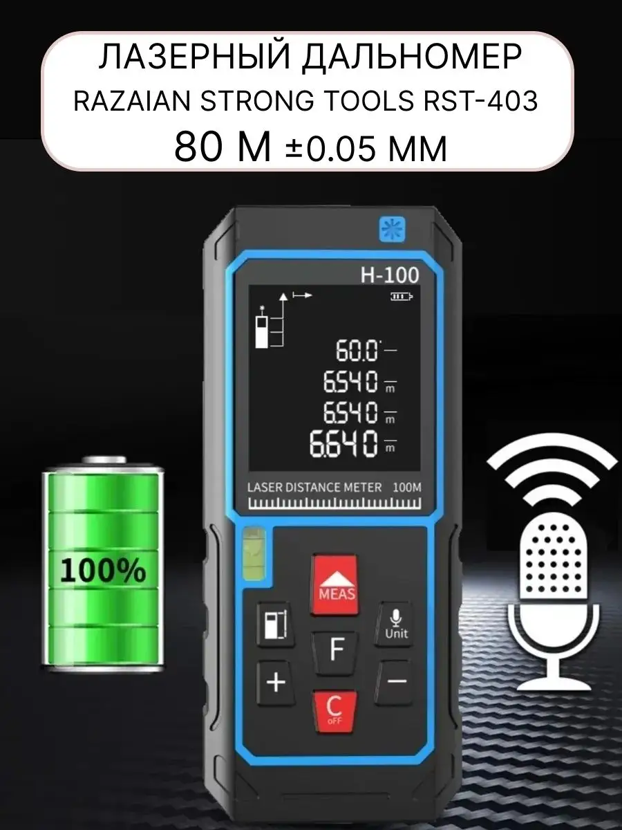 Лазерный дальномер Razaian RST-401, 402, 403, 40 60 80 м товары для дома  165839728 купить за 2 273 ? в интернет-магазине Wildberries