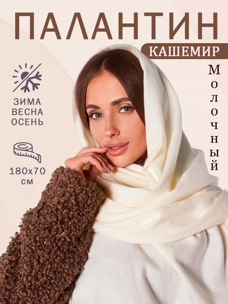 Палантины Кашемир Люкс