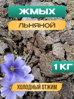 Жмых льняной 1кг Крымский янтарь 165840471 купить за 141 ₽ в интернет-магазине Wildberries