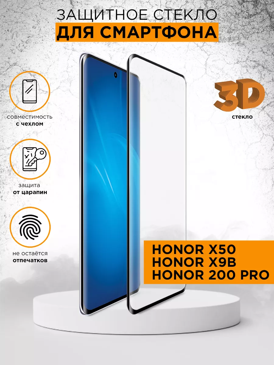 Защитное стекло 3D для Honor X50/ Honor X9b DF 165840679 купить за 533 ₽ в  интернет-магазине Wildberries