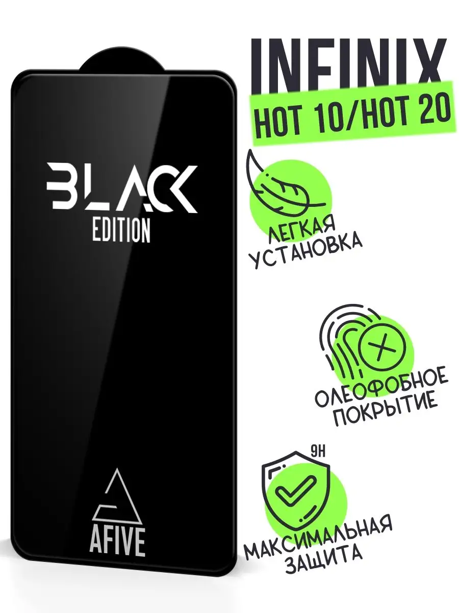 Защитное стекло 6D Black Edition для Infinix Hot 10 - Hot 20