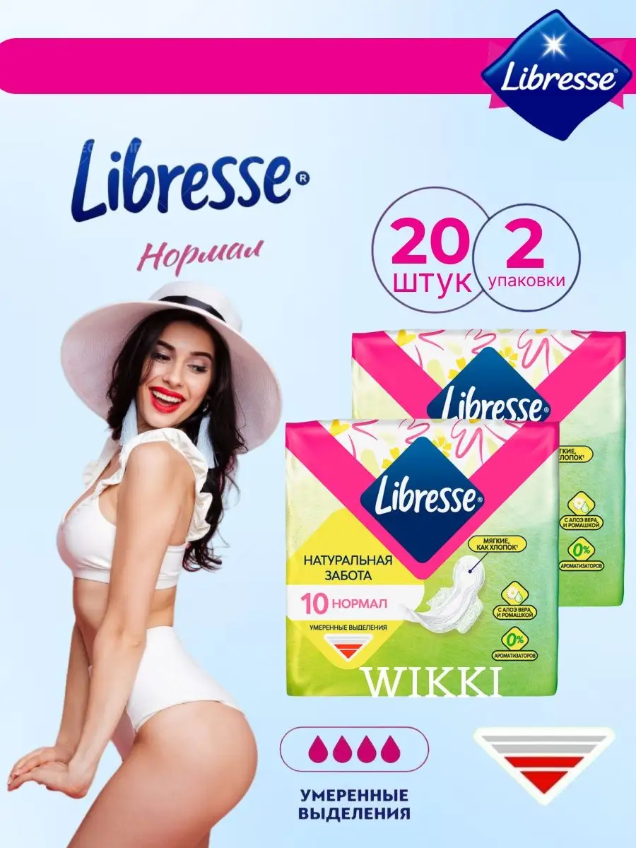 Прокладки Natural Care НОРМАЛ с мягкой поверхностью 2 шт LIBRESSE 165844492  купить за 268 ₽ в интернет-магазине Wildberries