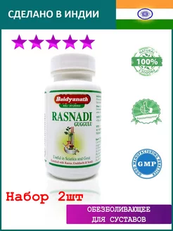 Раснади Гуггул (Rasnadi Guggulu), набор 2х80 таб Baidyanath 165846082 купить за 635 ₽ в интернет-магазине Wildberries