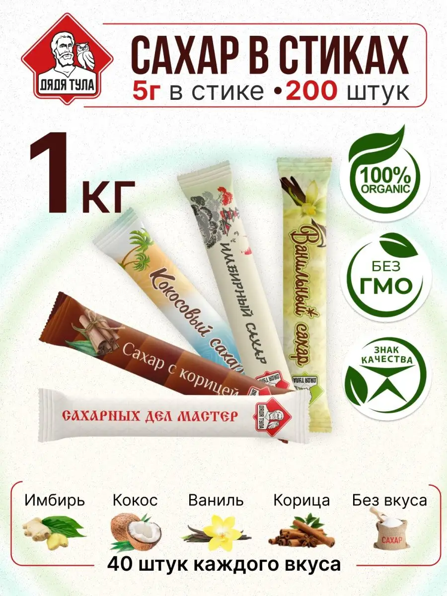 Сахар в стиках с натуральными добавкaми