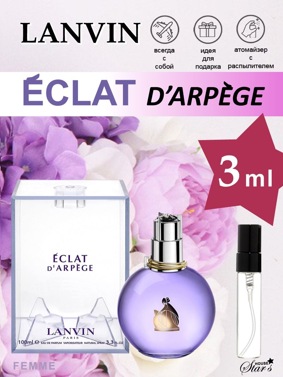 Ланвин Арпеж женские. Lanvin Eclat d Arpege Summer. ДТ жен 60мл CREDOINAMORE Arpege brillant 87948.