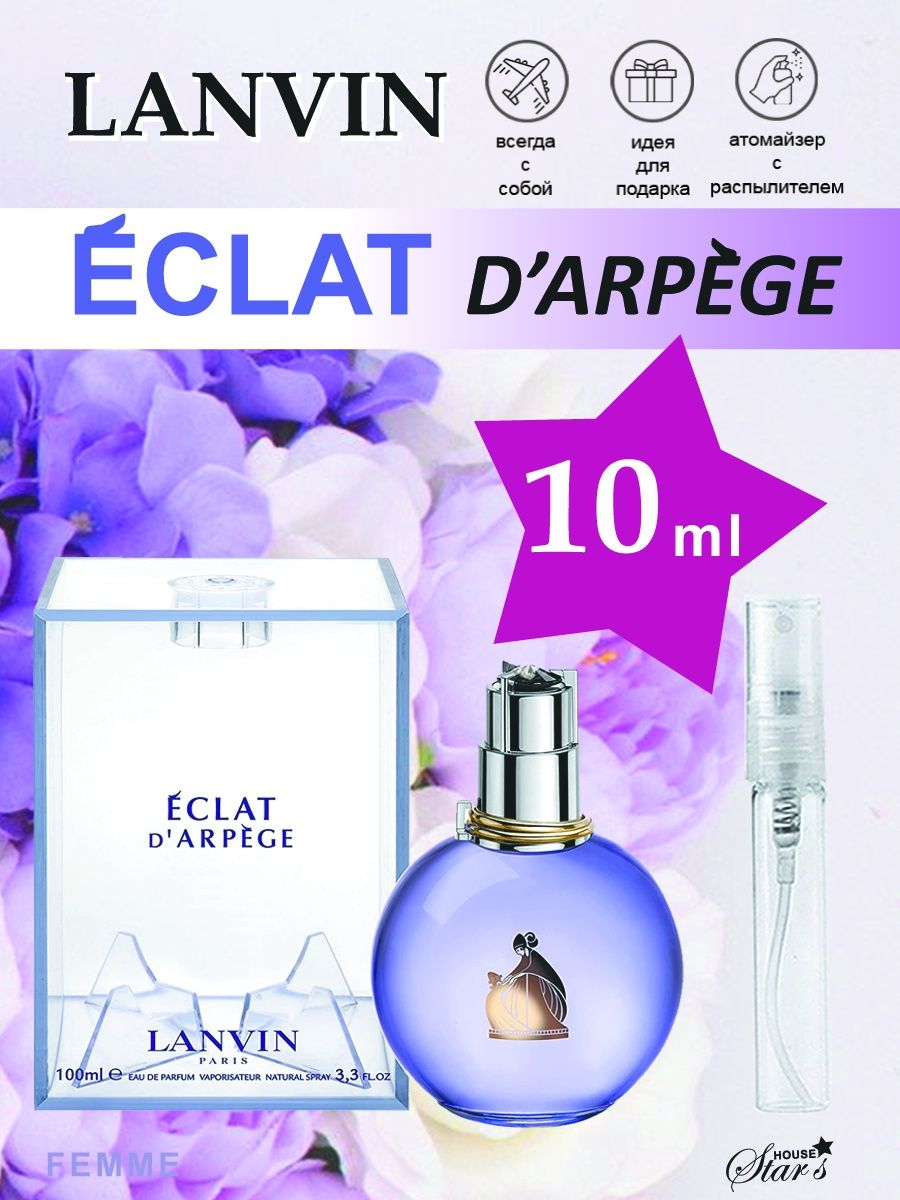 Lanvin eclat d arpege отзывы