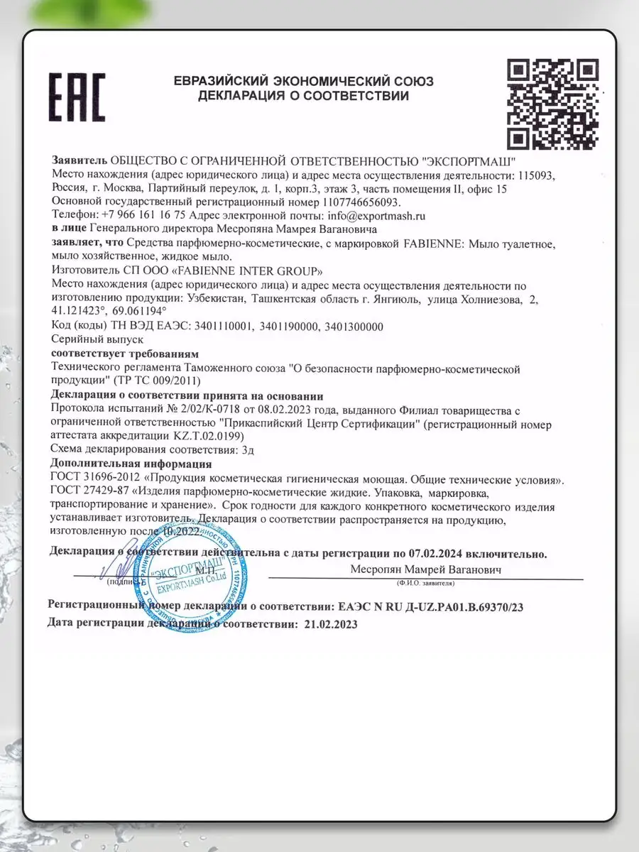 Мыло Туалетное Набор 5 Штук По 70 Грамм Цитрусовое FABIENNE.