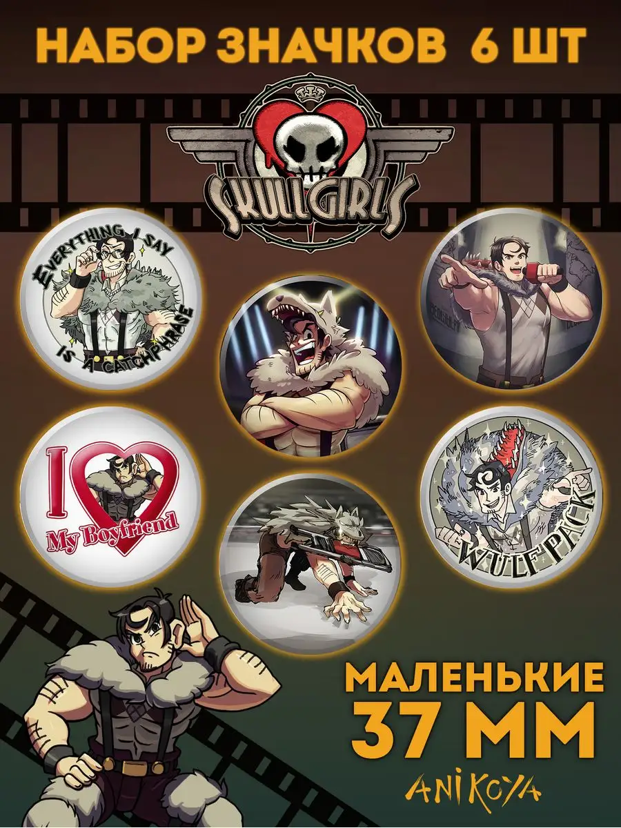 Значки на рюкзак Беовульф Skullgirls набор AniKoya 165848320 купить за 280  ₽ в интернет-магазине Wildberries